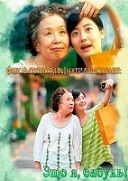 Naya, Halmeoni / Its Me, Grandmother ( , !)