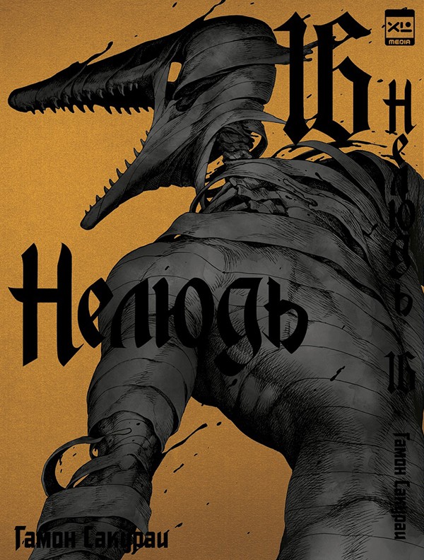 ���������� ������� ����� ������ / Ajin. ��� 16 �� ����� � ����� ������ / �������� / Ajin / Demi-Human / ����� / �����������