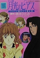 Gekkou no Pierce: Yumemi to Gin no Bara Kishidan ( :     )