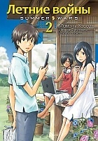    / Summer wars.  2