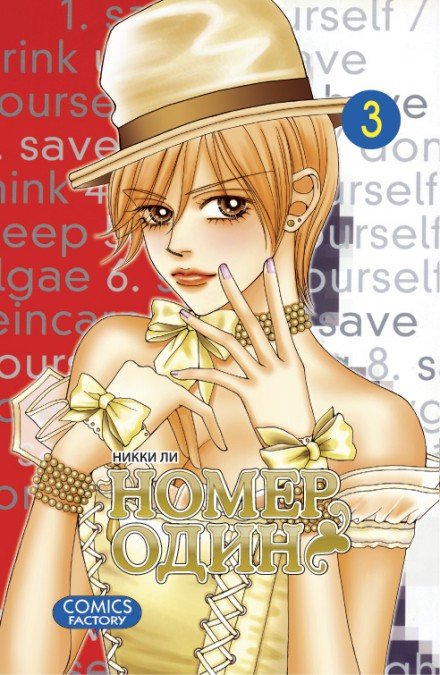 ���������� ������� ����� ����� ���� / The One. ��� 3 �� ����� � ����� ����� ���� / The One