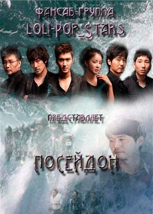 ���������� ������� Poseidon (��������) �� ����� � ����� 