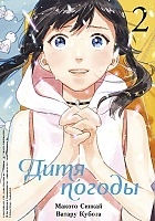    / Tenki no Ko  2