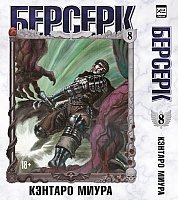   / Berserk.  8