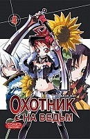     / Witch Hunter.  4