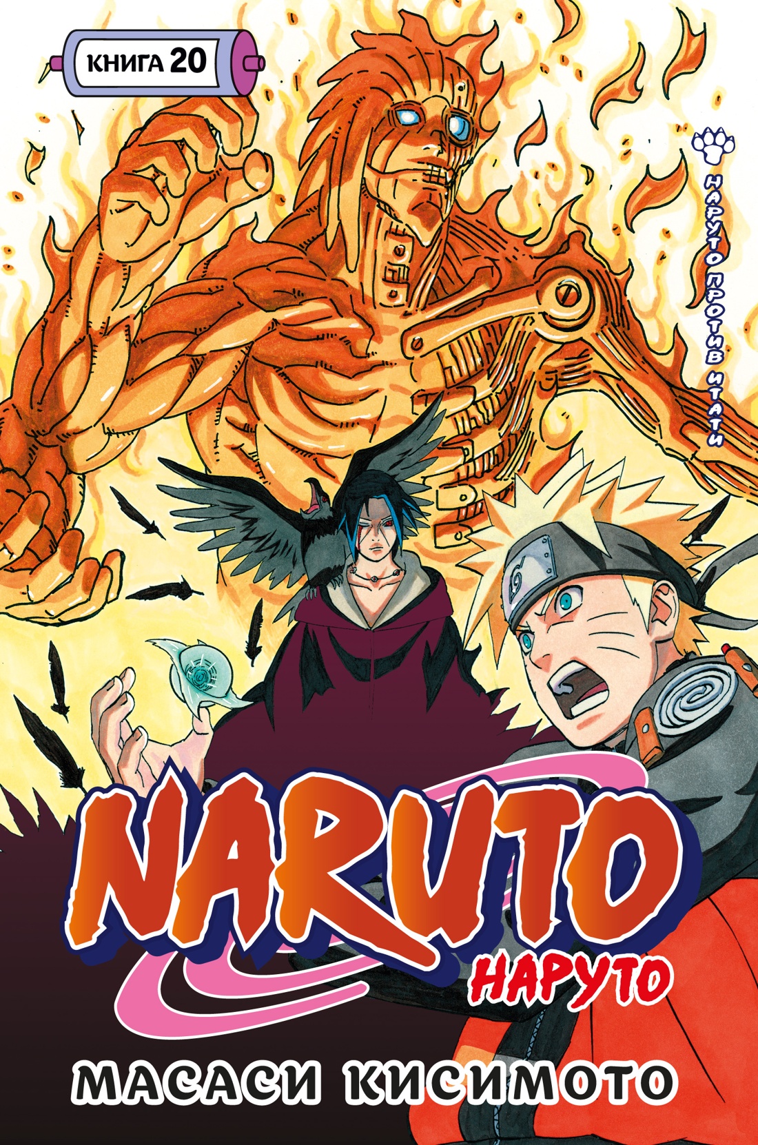 ���������� ������� ����� Naruto. ������. ����� 20. ������ ������ ����� �� ����� � ����� ������ / Naruto / ������ / Boruto