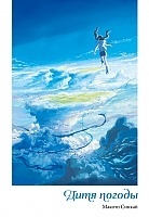    / Tenki no Ko