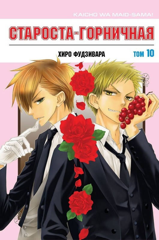 ���������� ������� ����� ��������-���������! / The Student Council President is a Maid!  ��� 10 �� ����� � ����� ��������-���������! / The Student Council President is a Maid! 