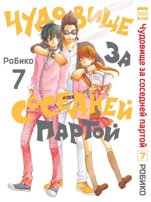 ���������� ������� ����� �������� �� �������� ������ / Tonari no Kaibutsu-kun. ��� 7 �� ����� � ����� ������ �� �������� ������ / �������� �� �������� ������ / Tonari No Kaibutsu / Tonari no Kaibutsu-kun / My Little Monster