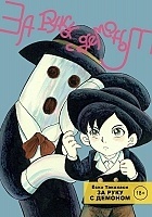      / Tetsunagi Oni