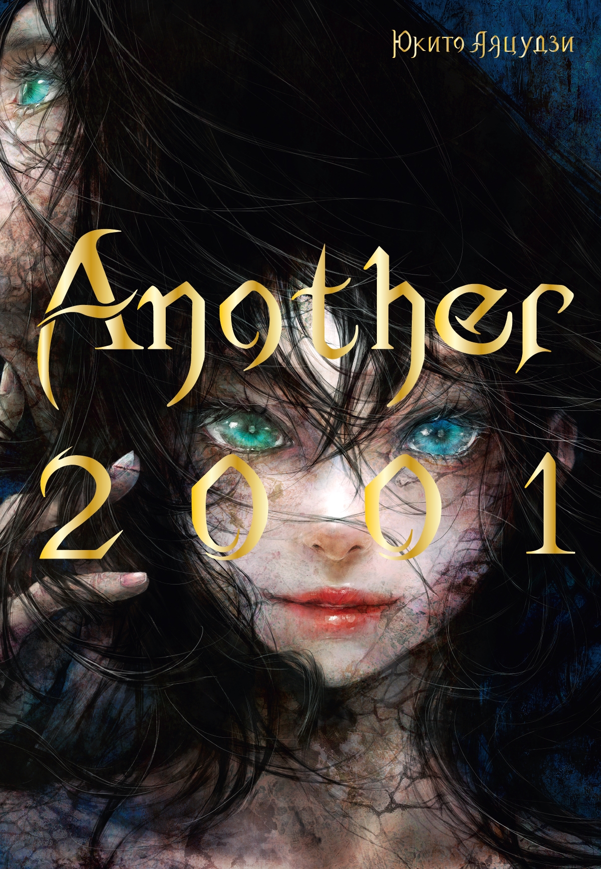 ���������� ������� ������ Another 2001 �� ����� � ����� Another