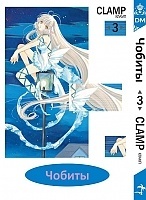   / Chobits . 3