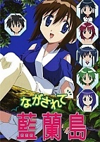 Nagasarete Airantou (   ) HD