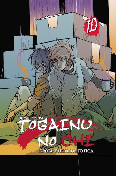 ���������� ������� ����� ����� ��������� ��� / Togainu no Chi. ��� 10 �� ����� � ����� ����� ��������� ��� / Togainu no Chi / ����� ��������� ��� / ����� �������� ������