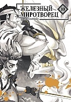    / Peace Maker Kurogane.  10