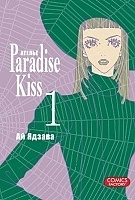   Paradise Kiss.  1