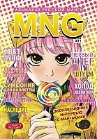 ����� MNG. �������� ������� �����. ��� 1