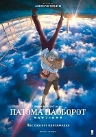 Patema Inverted ( ) HD
