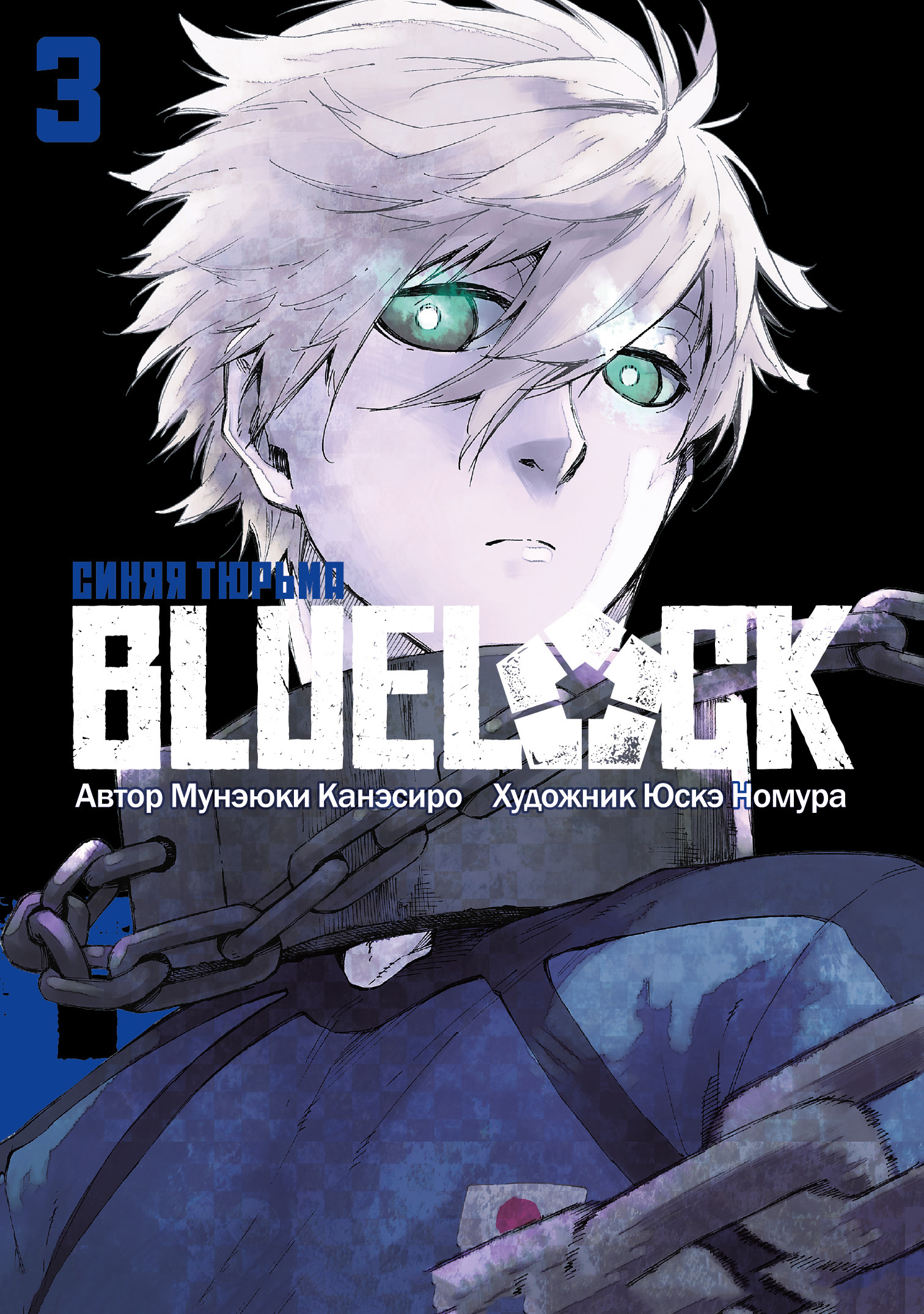 ���������� ������� ����� Blue Lock: ����� ������ ��� 3 �� ����� � ����� Blue Lock / ����� ������