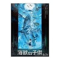   Kaijuu no Kodomo Movie Poster