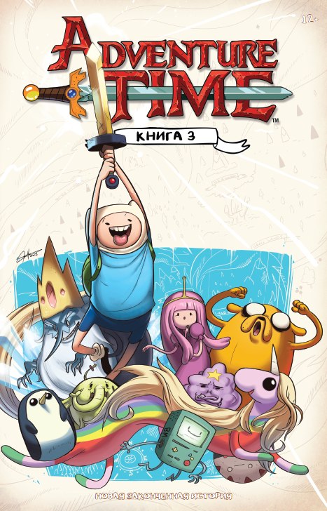 ������ Adventure Time / ����� �����������. ����� 3