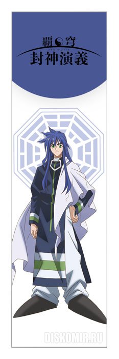 ���������� ������� �������� Hakyuu Houshin Engi - Youzen �� ����� � ����� ������� �� ������ / Hakyuu Houshin Engi