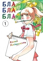   / Kakukaku Shikajika.  1