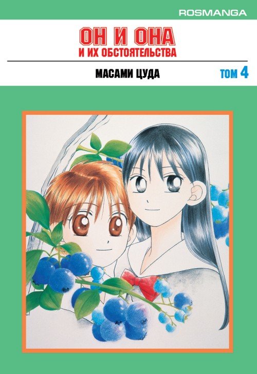 ���������� ������� ����� �� � ��� � �� �������������� / His and Her Circumstances. ��� 4 �� ����� � ����� �� � ��� � �� �������������� / His and Her Circumstances