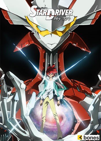���������� ������� Star Driver Kagayaki no Takuto (�������� ������: ������������� ������) HD Video �� ����� � ����� 
