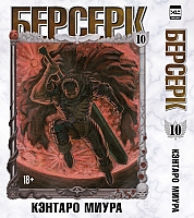   / Berserk.  10