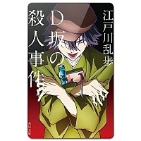    Bungou Stray Dogs - Ranpo Edogawa