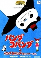 Panda-Kopanda: Amefuri Circus no Maki (    :    )