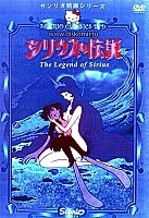 The Legend of Sirius (  )