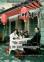 Jayuin Lee Hoe Young (  -   )
