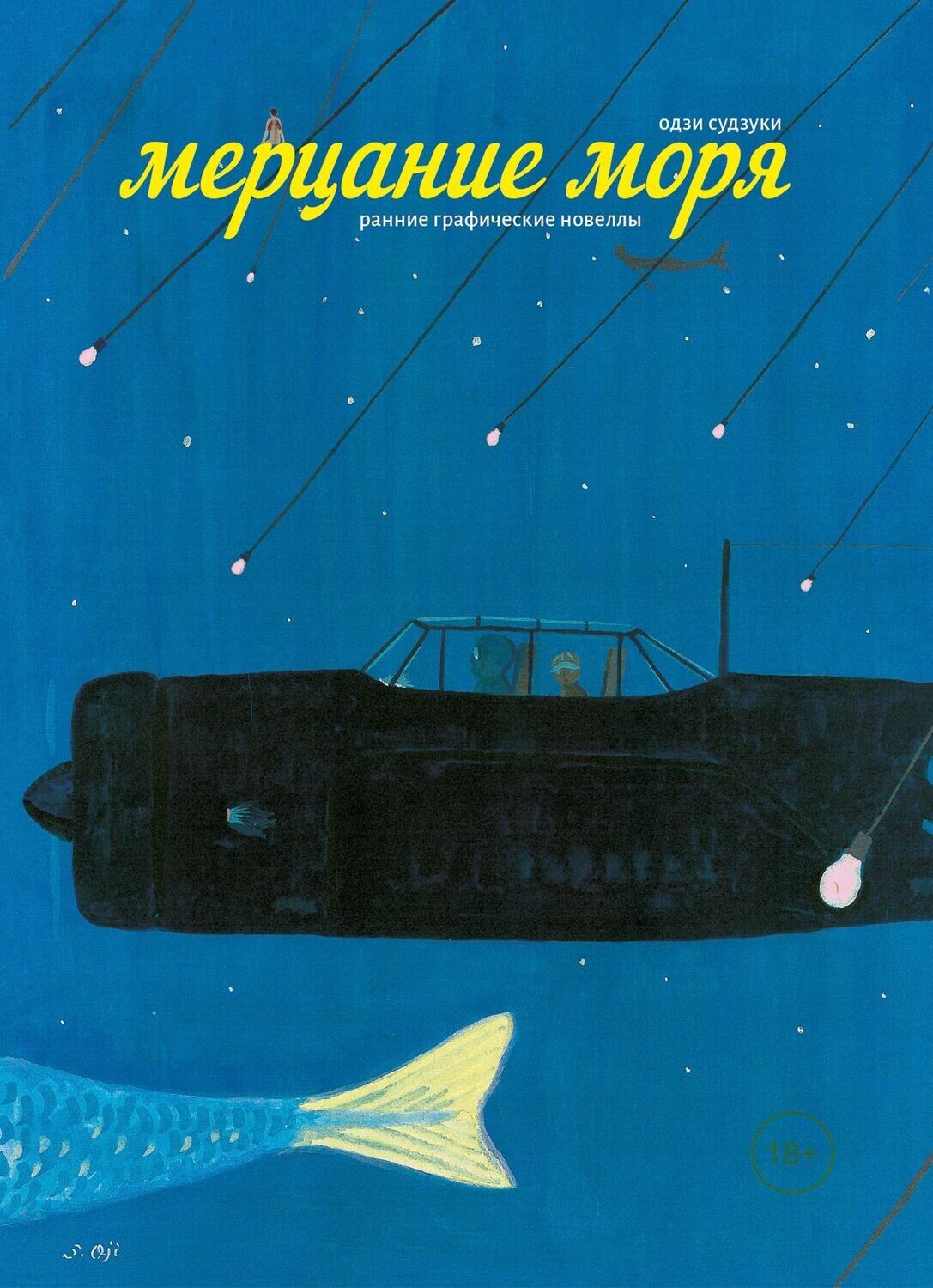 ���������� ������� ����� �������� ���� �� ����� � ����� �������� ���� / Umi no kirakira