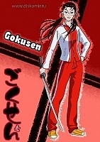 Gokusen () MPEG4