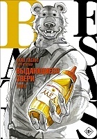  Beastars.  .  6