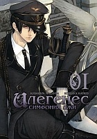 ����� ��������. �������� ��� / Ilegenes. Giyoku no Koukyoukyoku. ��� 1