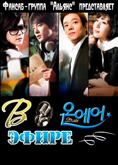 ���������� ������� On Air (� �����) �� ����� � ����� 