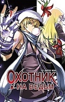     / Witch Hunter.  7