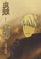   -2 / Mushishi Zoku Shou TV-2 [12  12]