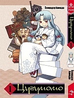   / Tsugumomo.  1