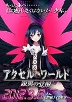 Accel World OVA 1-2 ( ) HD