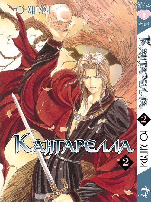 ���������� ������� ����� ���������� / Cantarella. ��� 2 �� ����� � ����� ���������� / Cantarella