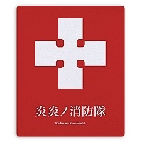     Fire Force Cross