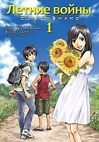    / Summer wars.  1
