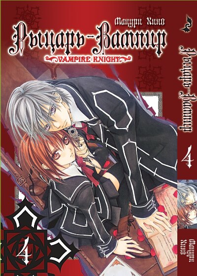 ���������� ������� ����� Vampire Knight / ������-������. ��� 4 �� ����� � ����� ������-������ / Vampire Knight