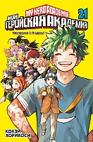    .  21 / My Hero Academia.  21