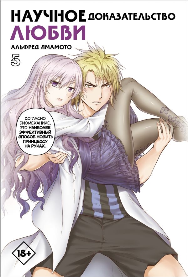 ���������� ������� �����. ������� �������������� �����. ��� 5 �� ����� � ����� ��������� ������ � ������� �������������� ����� / Rikei ga Koi ni Ochita no de Shoumei shitemita.