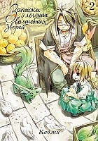       / How to Treat Magical Beasts.  2